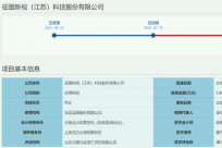 完成两轮问询回复 征图新视科创板IPO终止审核