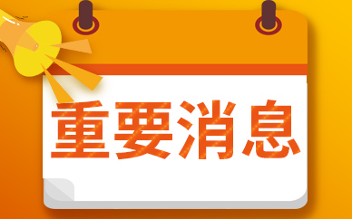 市场主体登记管理条例正式实施：企业“退得容易”是重点