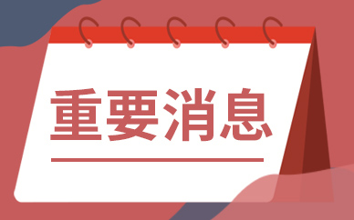 全国人大代表周云杰：强化大数据平台建设促进循环经济发展