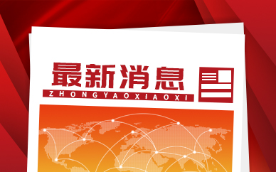 打拐领域，哪些漏洞急需弥补？公安部政府工作报告解读