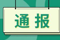 注意！山东潍坊：23家房企因拖欠工程款被禁止拿地