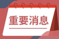 兰州新区44条纾困措施出炉 扩大“六税两费”适用范围