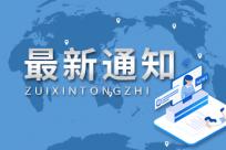 丽水莲都区12亿元挂牌1宗商住地 预计5月13日出让