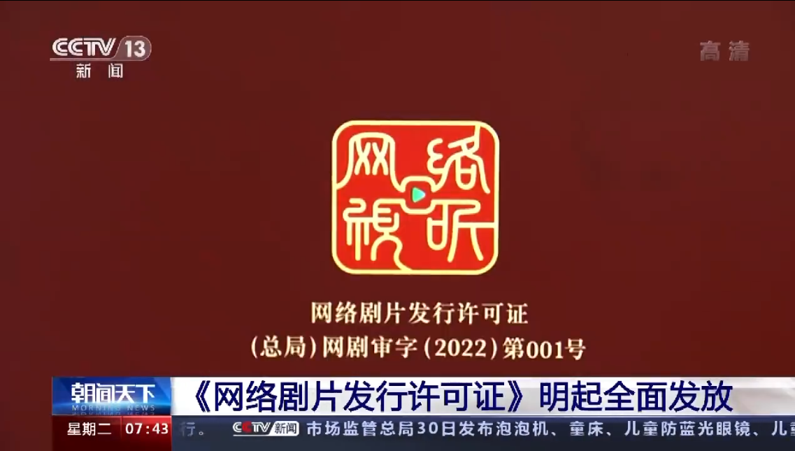 网剧将正式拥有“龙标” “网上网下同一标准”再前进一步