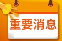 【聚看点】从证监会到民生证券，冯鹤年“下海”7年后被查