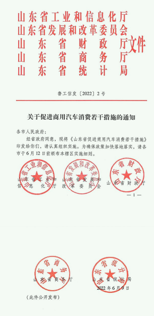 山东将发放1.2亿元消费券 开展促进商用汽车消费活动