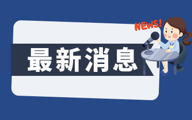 国家税务局：网络主播范思峰涉嫌偷逃税款被依法处罚