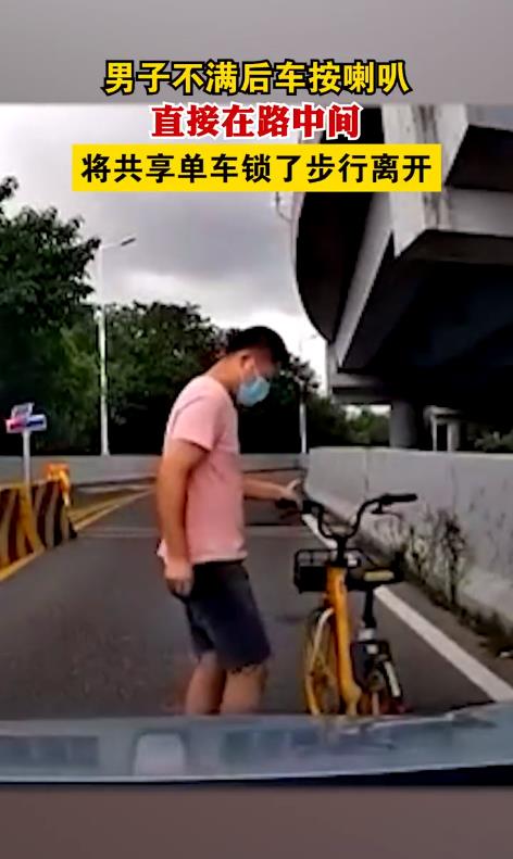 不滿后車按喇叭 廣州一男子將共享單車鎖路中間 直接步行離開