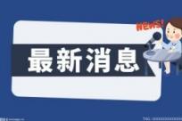 当前快报:滚动更新｜广东：8月22日17时启动防风IV级应急响应