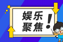 环球今亮点！影视上市公司靠什么带业绩