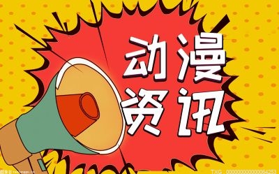 TV动画《电锯人》公布正式PV 主题曲由米津玄师演唱