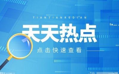 太原天气如何？太原市本周气温略有回升 预计连续出现霜冻并伴有西北风和南风